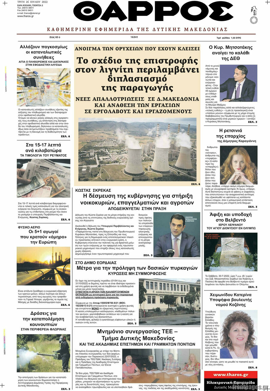 Θάρρος