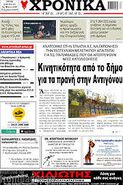 /Χρονικά της Δράμας