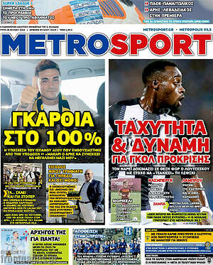 Πρωτοσέλιδο εφημερίδας MetroSport - protoselida