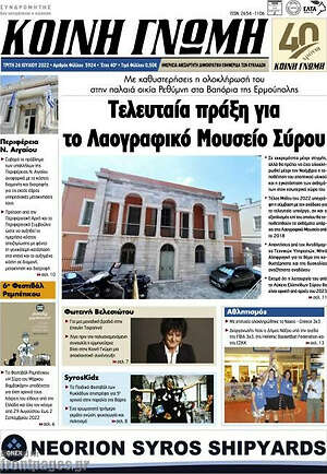 Πρωτοσέλιδο Κοινή Γνώμη