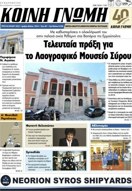Κοινή Γνώμη