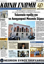 /Κοινή Γνώμη