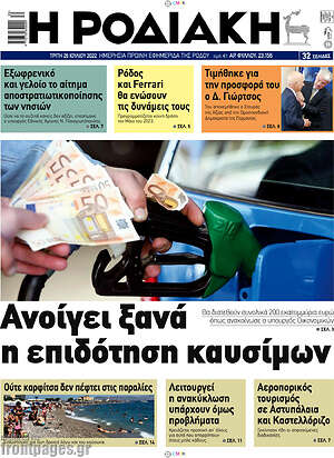 Πρωτοσέλιδο Η Ροδιακή