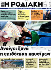/Η Ροδιακή