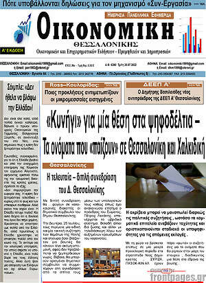 Πρωτοσέλιδο Οικονομική