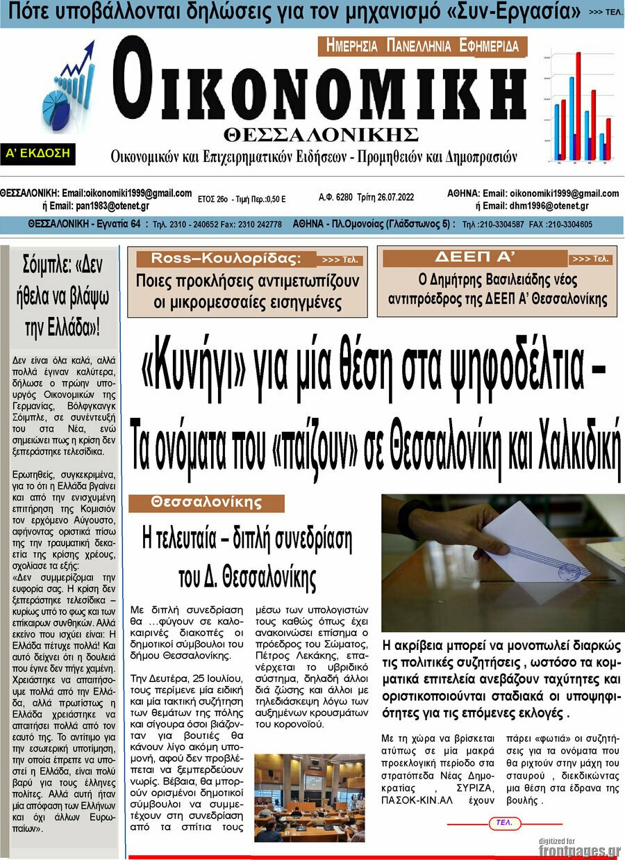 Οικονομική