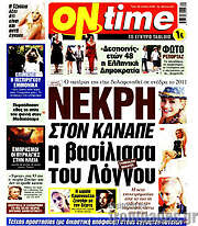/ON time