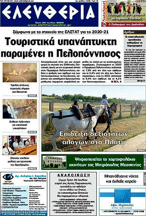 Πρωτοσέλιδο Ελευθερία