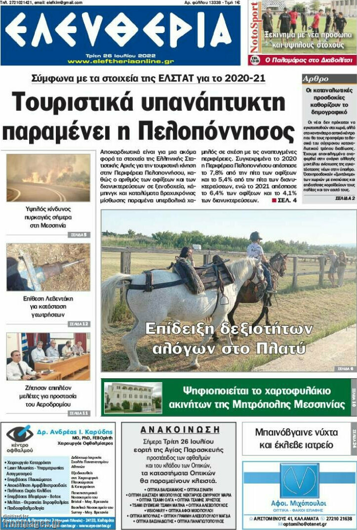 Ελευθερία