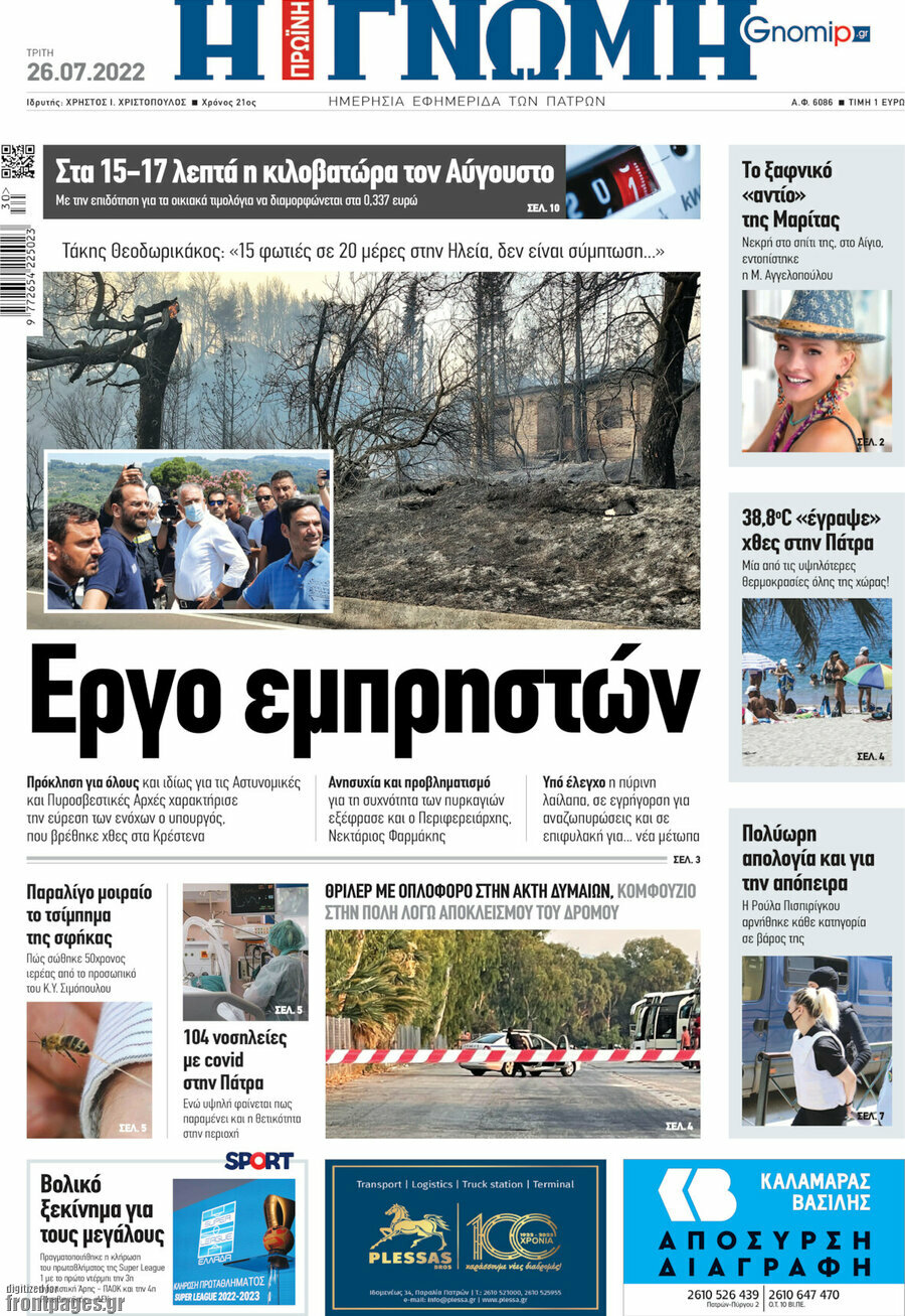 Η Γνώμη