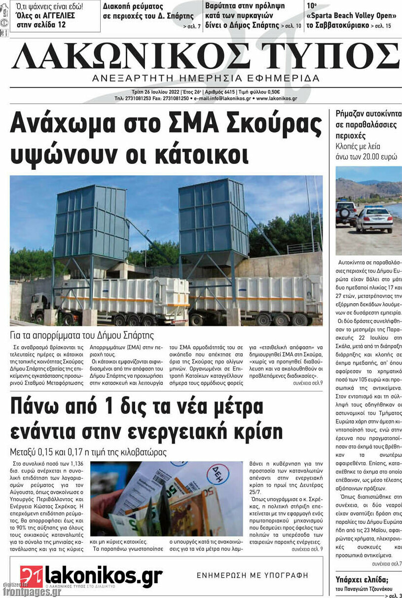 Λακωνικός Τύπος