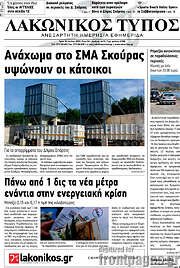 /Λακωνικός Τύπος