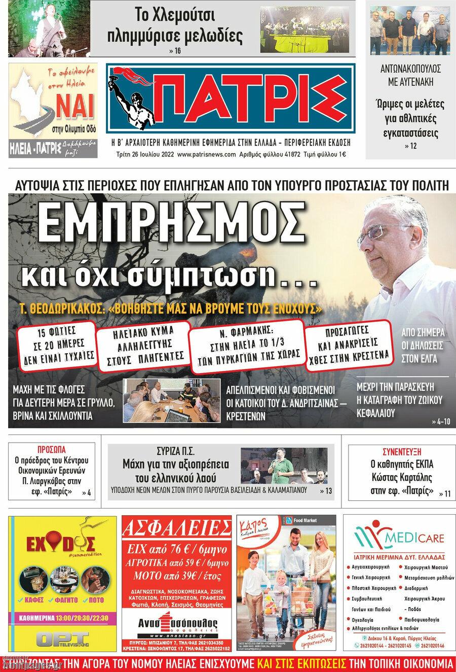 Πατρίς