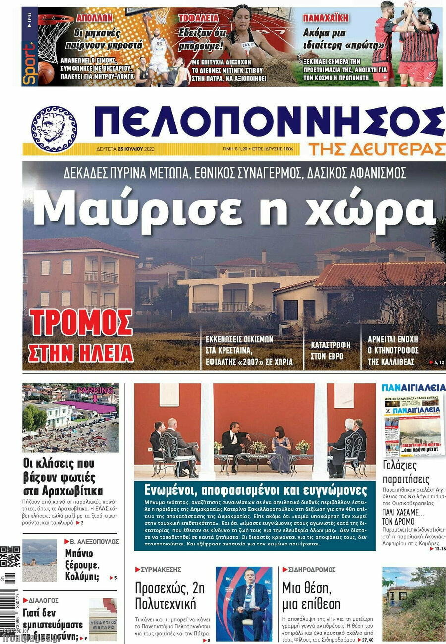 Πελοπόννησος