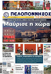 /Πελοπόννησος