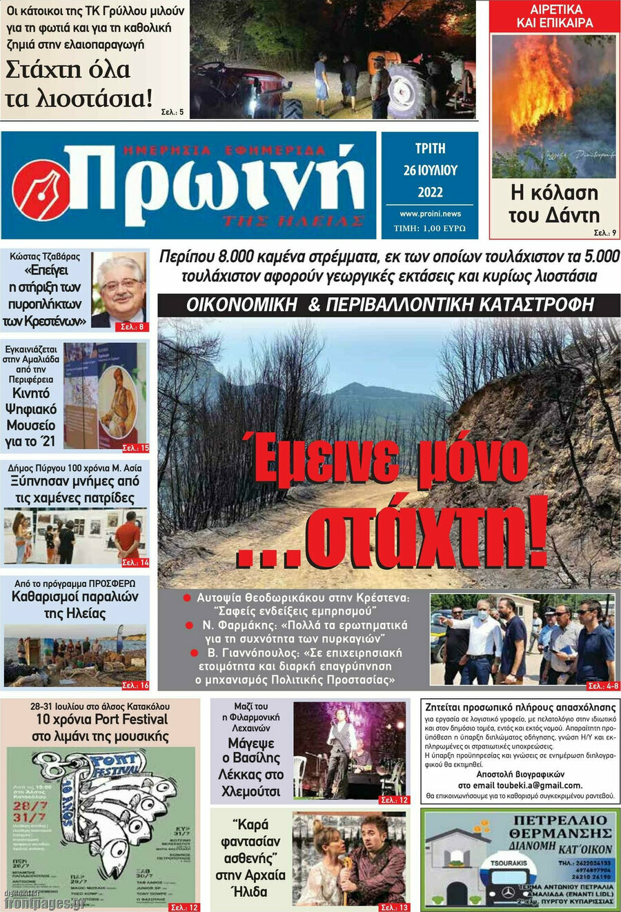 Πρωινή Ηλείας