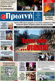 /Πρωινή Ηλείας