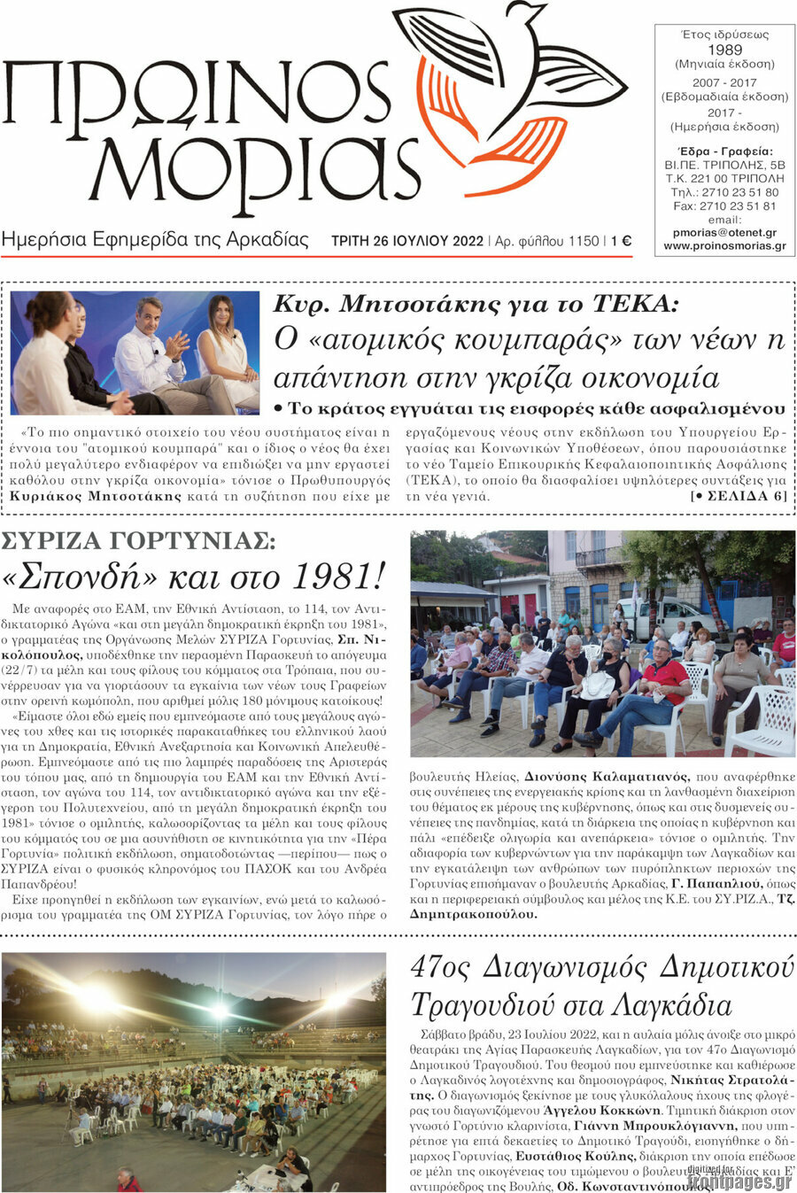 Πρωινός Μοριάς