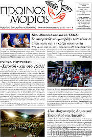/Πρωινός Μοριάς