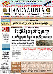 /Πανελλήνια Β. Ελλάδος