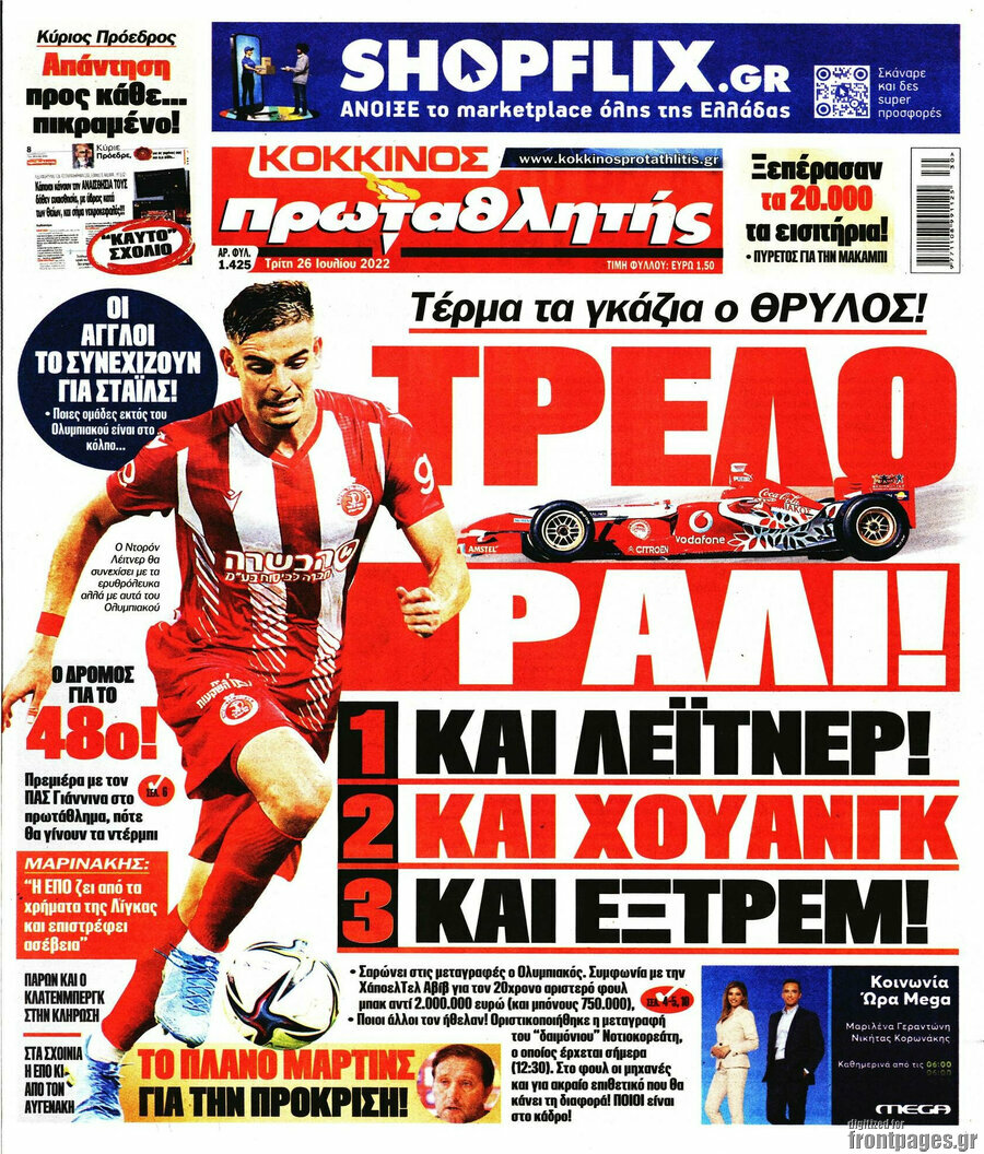 Πρωταθλητής