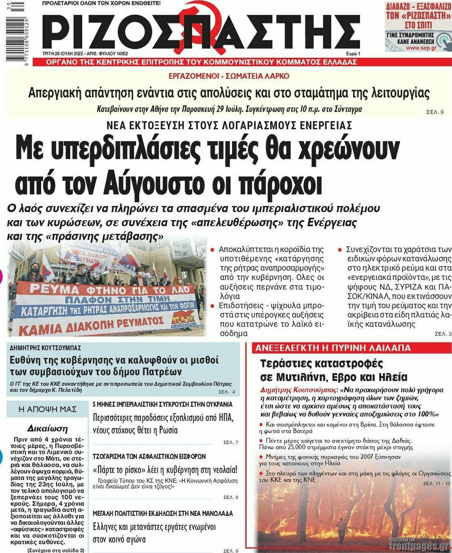 Ριζοσπάστης