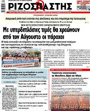 /Ριζοσπάστης