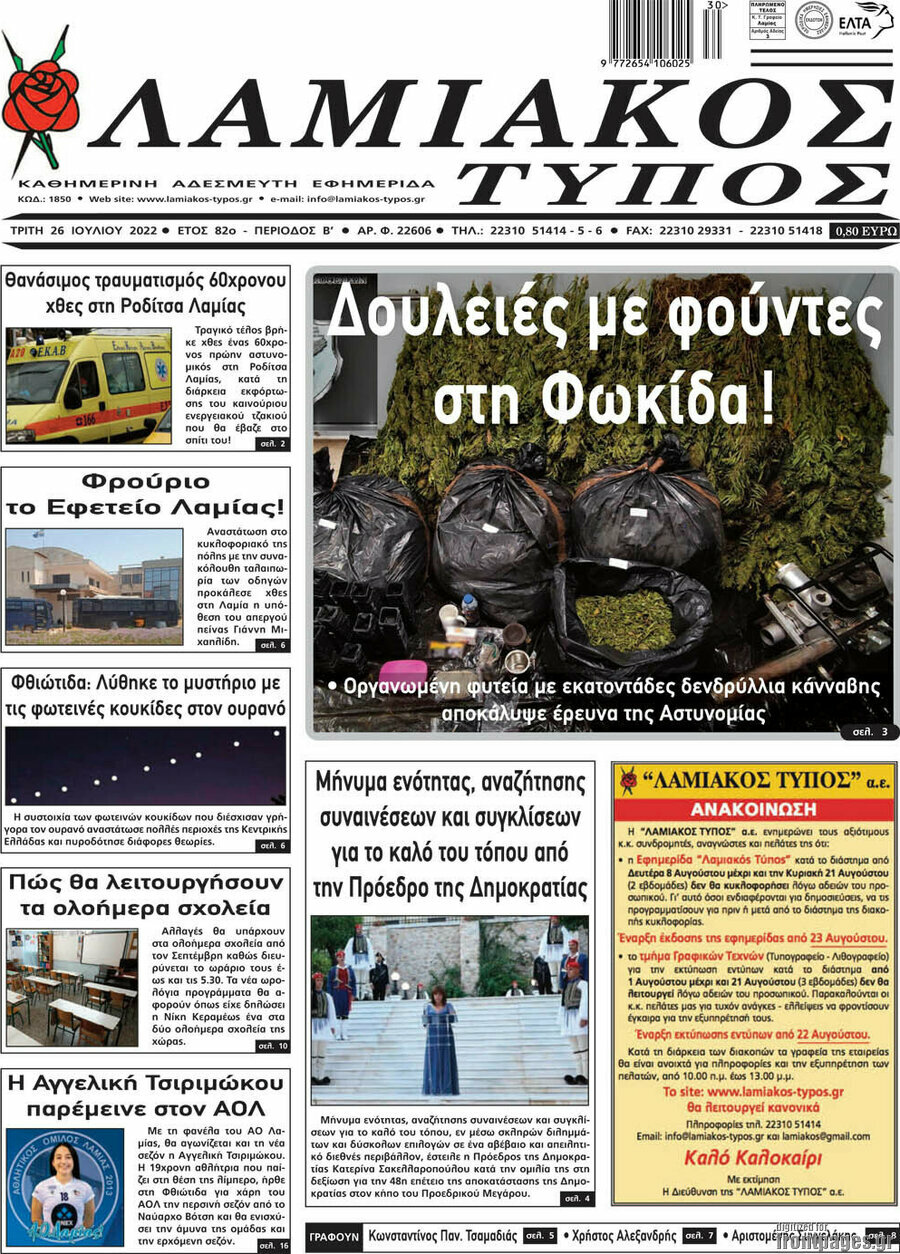 Λαμιακός Τύπος