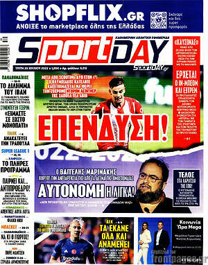 Πρωτοσέλιδο εφημερίδας Sport Day - protoselida