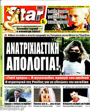 Πρωτοσέλιδο εφημερίδας Star press - protoselida