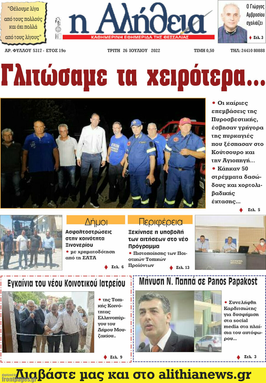 Η Αλήθεια