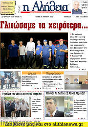 /Η Αλήθεια