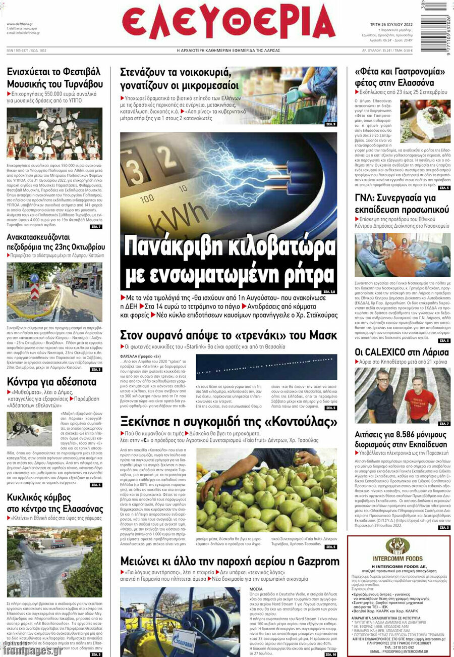 Ελευθερία