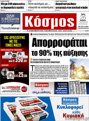 Πρωτοσέλιδο Κόσμος