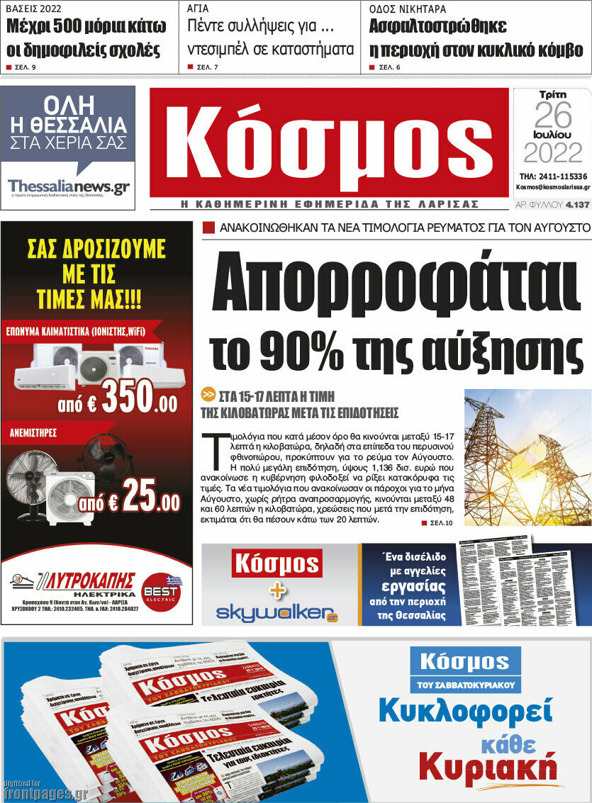 Κόσμος