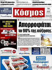 /Κόσμος