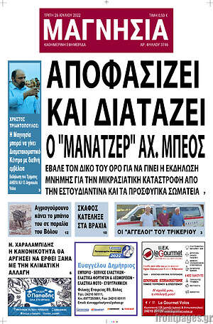 Πρωτοσέλιδο Μαγνησία