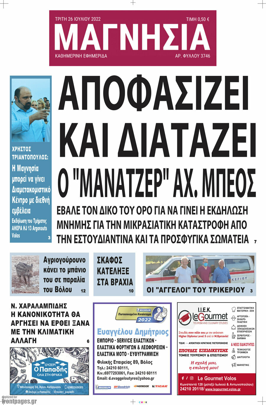 Μαγνησία