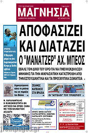 /Μαγνησία