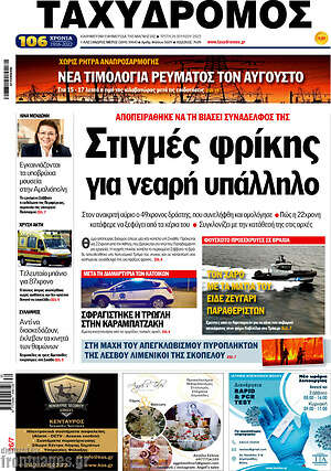 Πρωτοσέλιδο Ταχυδρόμος