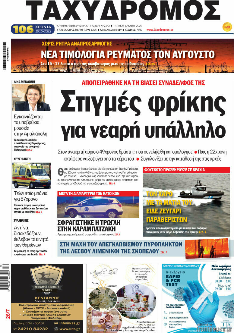 Ταχυδρόμος
