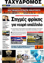 /Ταχυδρόμος