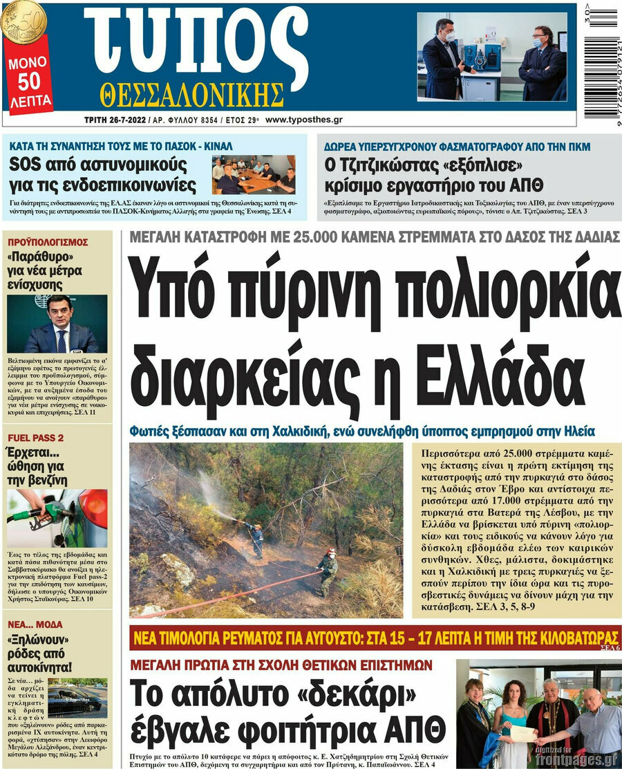 Τύπος Θεσσαλονίκης