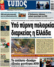 /Τύπος Θεσσαλονίκης