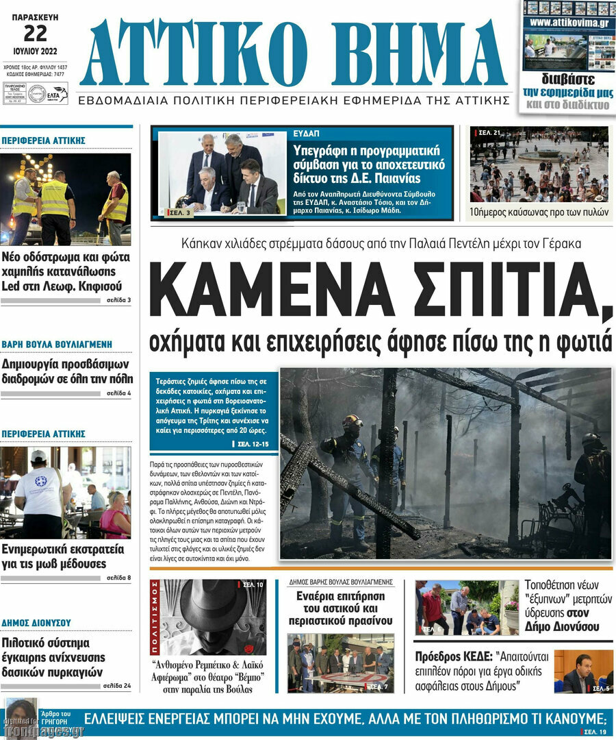Αττικό Βήμα