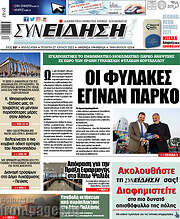 /Συνείδηση