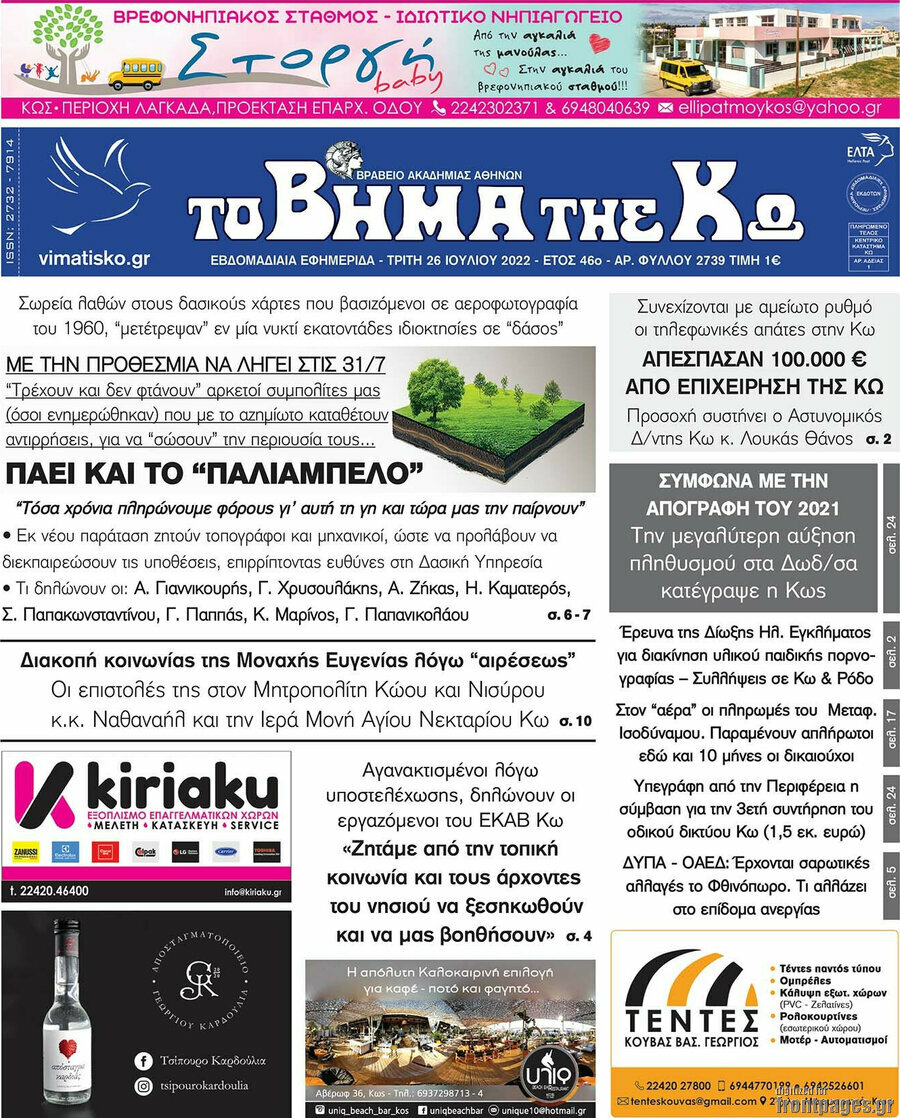 Βήμα της Κω