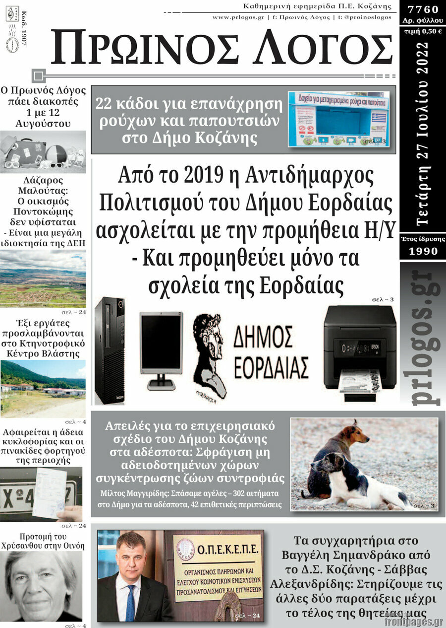 Πρωινός Λόγος