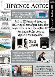 /Πρωινός Λόγος