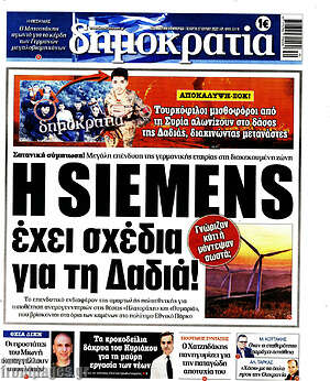 Πρωτοσέλιδο εφημερίδας Δημοκρατία - protoselida
